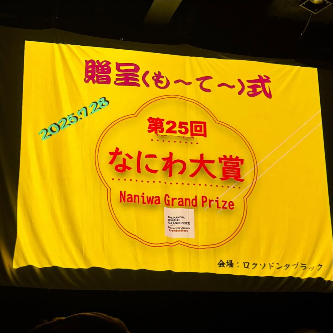 なにわ大賞で、すべらんうどんが特別賞