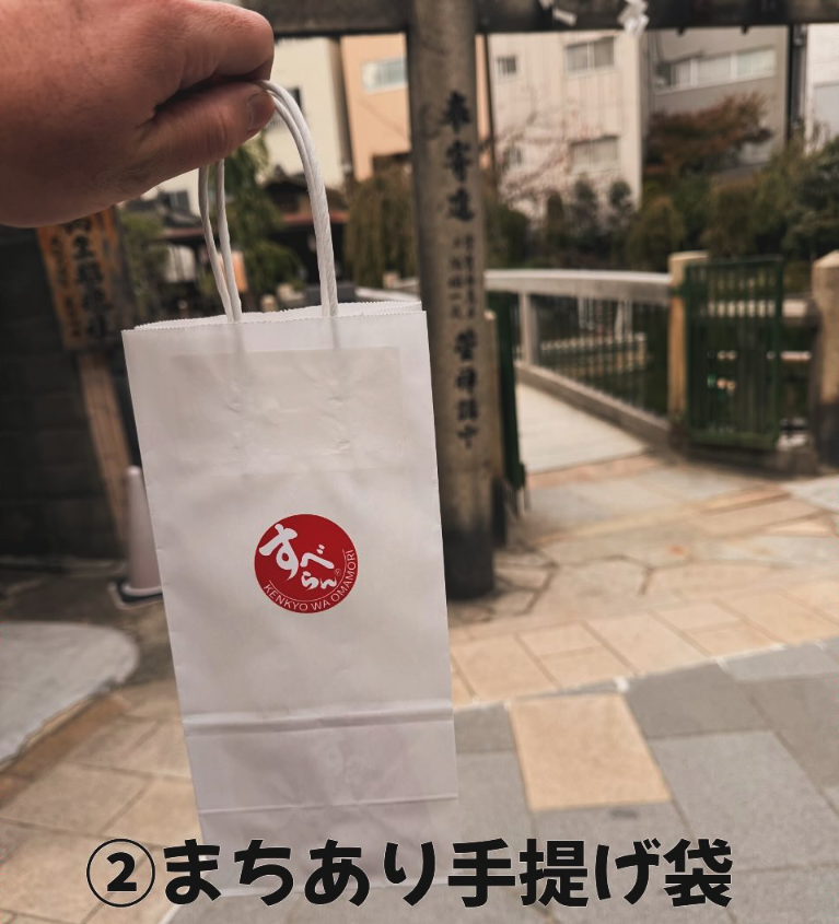 すべらんうどんのマチ有り手提げ袋