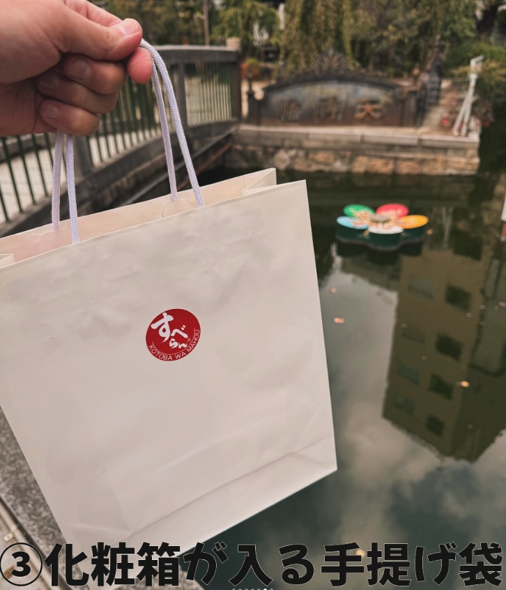 すべらんうどんの贈答用紙袋