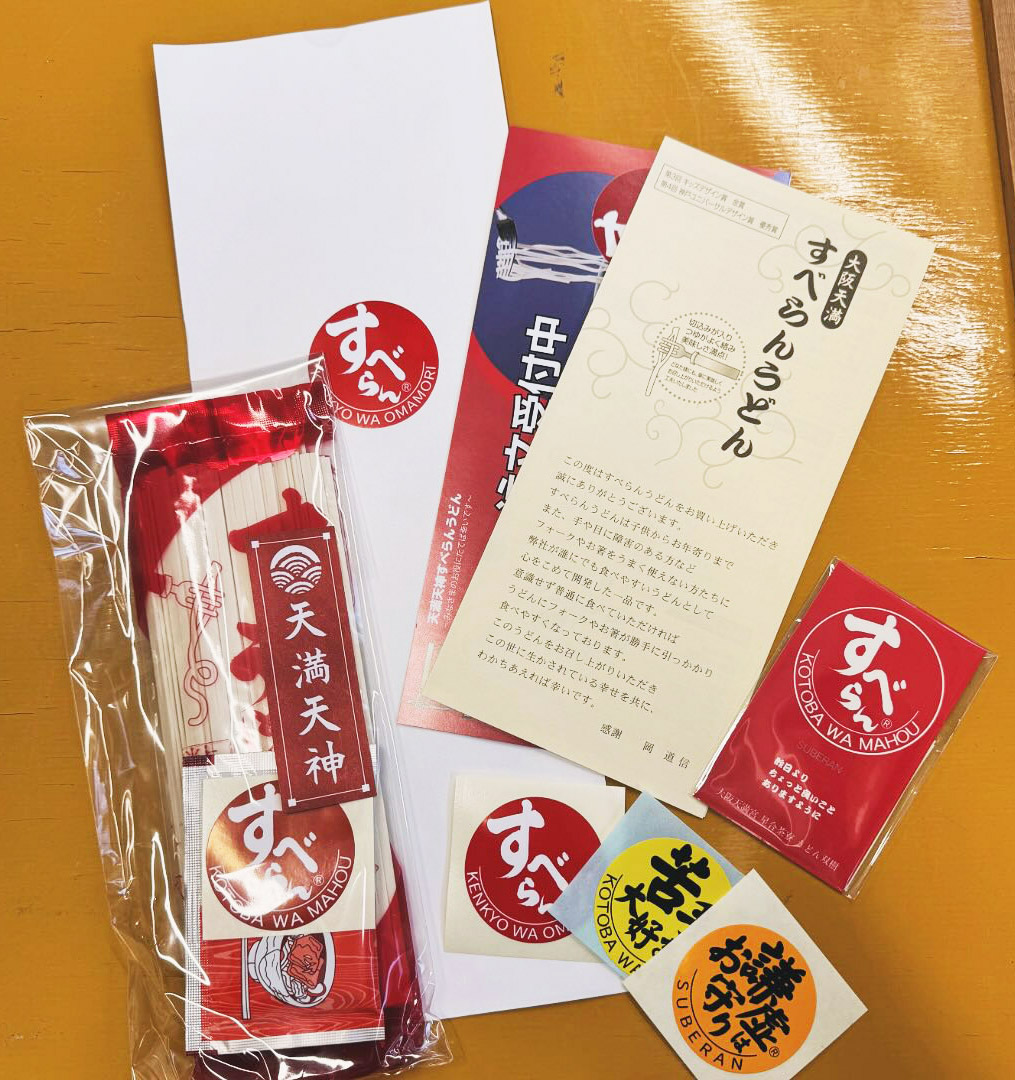 すべらんうどんのギフトラッピング