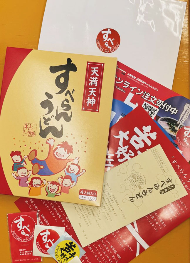 すべらんうどんの合格祈願ギフトラッピング