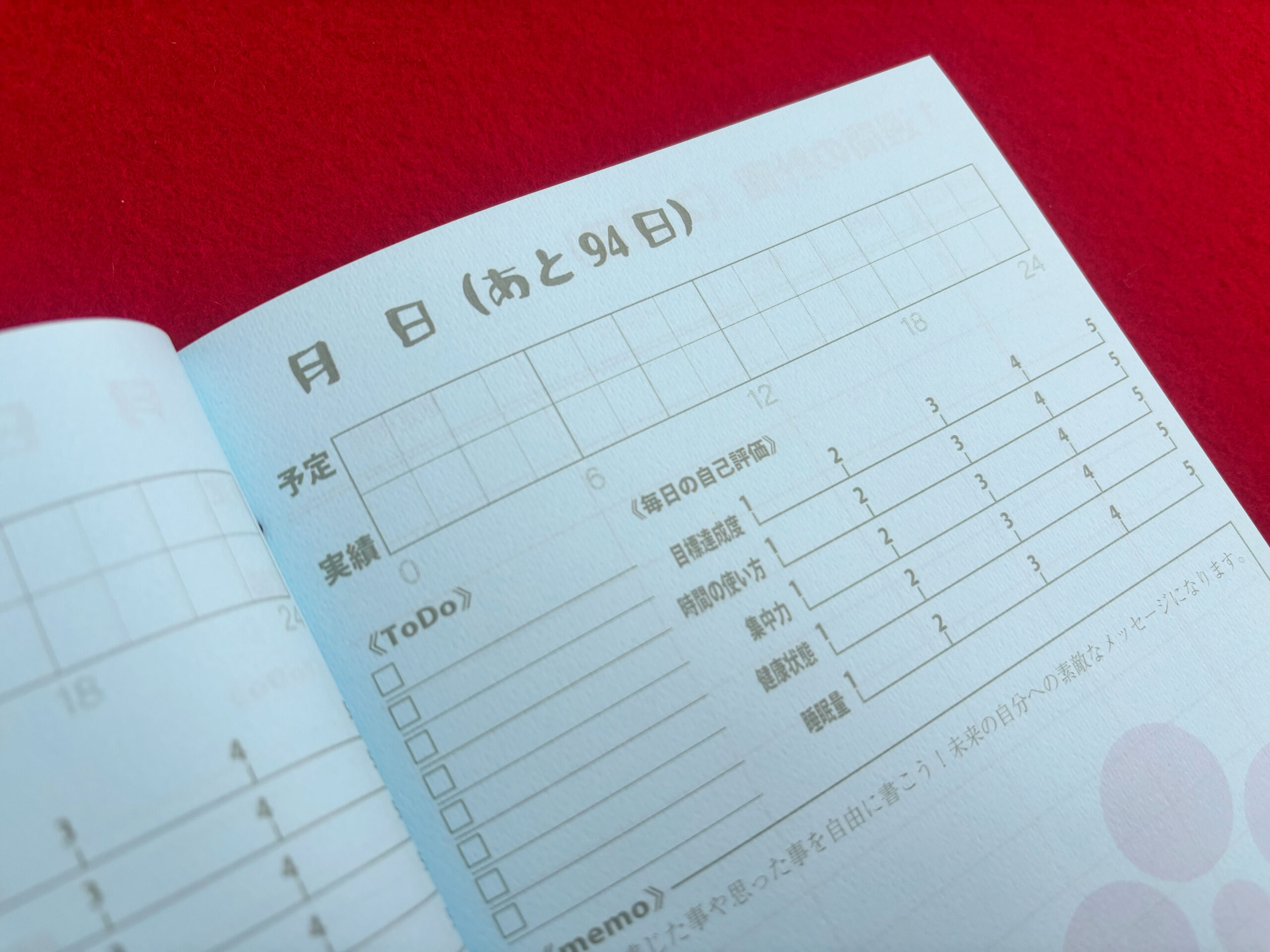 べらんうどんの受験スケジュール帳の洗練された構成