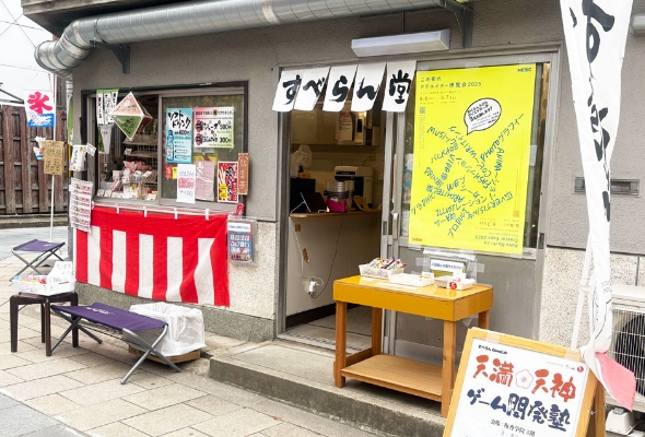 駄菓子屋