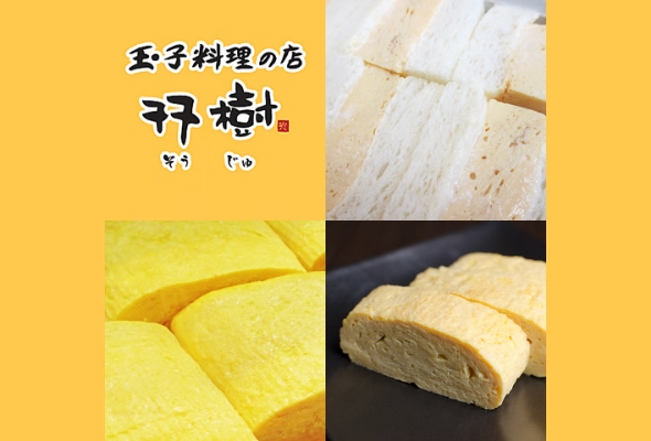 玉子料理の店 双樹