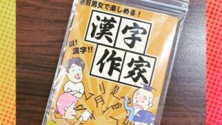 新作カードゲーム「漢字作家」がデビュー